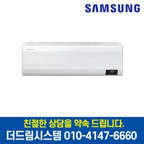 삼성전자 AR07T9170HC 기본설치별도 무풍 와이드 인버터 벽걸이 에어컨 7평형