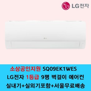 LG전자 1등급 벽걸이 에어컨 9평 원룸 가정용 / 기본설치별도 / 수도권설치 / 경기인천배송비별도 / 쿨에어공조시스템, 1등급 9평