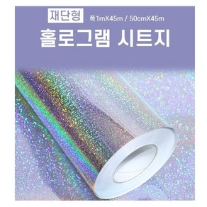 와이티디자인 홀로그램시트지 메탈 토퍼 반짝이시트지 50cm, 은색, 폭100cm x길이 50cm