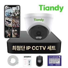 티앤디 400만화소 IP 카메라 녹화기 세트 PoE 지원 보안용 cctv HDD 포함, 실내 카메라 1대세트 (HDD미포함)