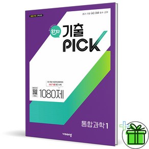 (사은품) 완자 기출픽 고등 통합과학 1 (2025년) 고1, 과학영역, 고등학생