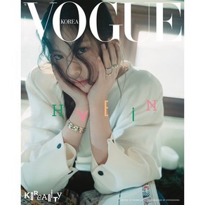 VOGUE 보그 L형 (여성월간) : 1월 [2025] : 표지 : 혜인, 두산매거진, 두산매거진 편집부