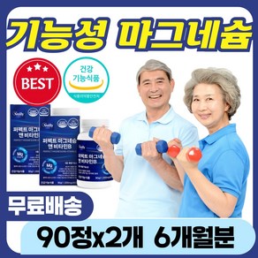 식약처 인증 신경 근육 기능 유지 에너지 활력 활성화 복합 기능성 인정 마그네슘 비타민 B1 B2 B6 비타민비 근육 기초 건강 영양제 추천 마그네슘제 비타민제 건강기능식품, 60정, 2개