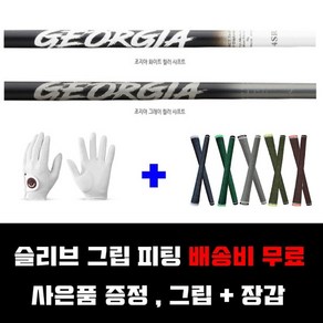 조지아 드라이버 샤프트 캘러웨이 전용 4L 6X 가성비 샤프트 피팅샤프트 조지아샤프트, 샤프트 스펙/화이트5X강도, 1개