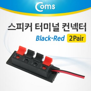 (COMS) 스피커 터미널 컨넥터 2Pai/BU942/4포트 BU942