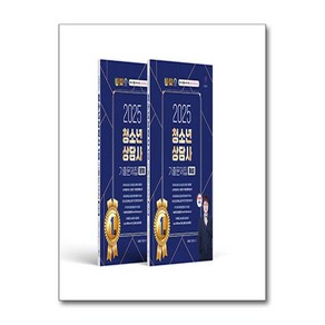 2025 청소년상담사 1급 기출문제집 세트 전2권 나눔book