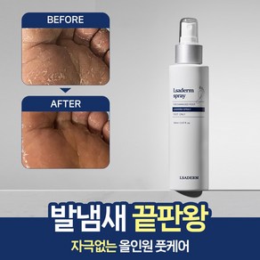 르사덤 스프레이 뿌리는 올인원 발바닥 발가락 간지러움 발냄새 곰팡이균제거제 150ml