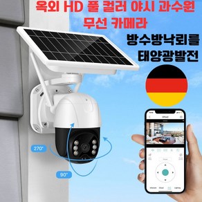 옥외 HD 풀 컬러 야시 과수원 무선 카메라 태양광발전 감시카메라 wifi 안전 감시 카메라 풀 컬러 야시 고화질, 태양열 4G 버전, 1개