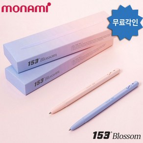 모나미 153 블라썸 볼펜 무료각인, 1개, 비올라