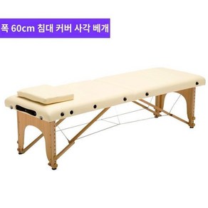 접이식 마사지베드 왁싱 미용 피부관리실