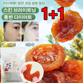 [예뻐지고 날씬해짐] VC의 왕인 말린 자리 유기농 말린 과일 무설탕, [1+1]100g/봉지, 50g, 1개