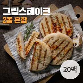 오쿡 닭가슴살 그릴 스테이크 2종 혼합 20팩 (불고기맛 10팩+야채맛 10팩), 1세트