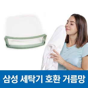 삼성 세탁기 먼지 거름망 먼지망 필터 SEW-BE100NV 호환, 1개