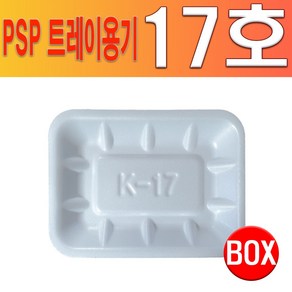 PSP 트레이 17호 (정육 떡 꼬마김밥)