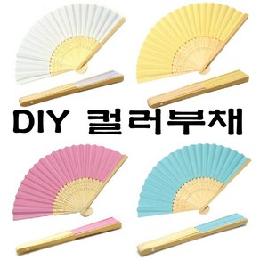 칼라부채 대나무부채 개별OPP포장, 1개, 대나무 전통부채