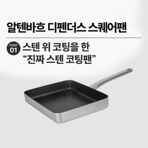 알텐바흐 뽀큐트 디펜더스 사각 프라이팬 인덕션 계란말이 후라이팬, 1개, 상세페이지 참조