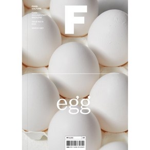 매거진 F (격월) : 3월 [2021년] : No.15 달걀 (EGG) 국문판