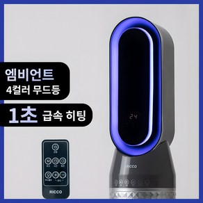 마이프랜드 고성능 프리미엄 스마트 앱 PTC 히터 온풍기 리모컨 MFW-D9910W