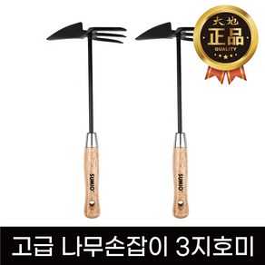 수미오 전문가용 모종 꽃 삽 갈퀴 텃밭 용품 T6749, 2개