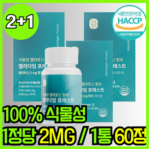 자연새긴 식물성 멜라토닌 함유 멜라다임 포레스트 식약처 HACCP, 3개, 60정