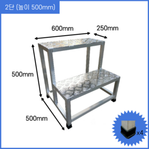 파파몰 4단 알루미늄 발판 계단 간이 디딤대 키높이 보조 철제 안전 작업 사다리 이동식, 2단 500mm, 1개