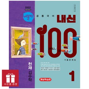 버블티 내신100 고등공통국어 1 천재(김수학) 기출문제집 개념학습편 (2025년)