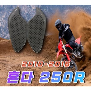 혼다 CBR250R 니그립패드 보호필름 기스방지 탱크패드, 1개, CBR250R니그립패드