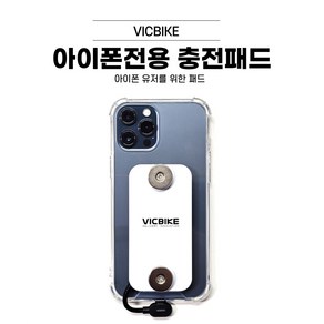 VICBIKE 아이폰 15 16 시리즈 C타입 케이블 충전패드 충전케이스 배달대행 자석거치대 타사호환가능