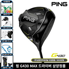 핑 2023년 G430 MAX 드라이버, SR, 10.5도