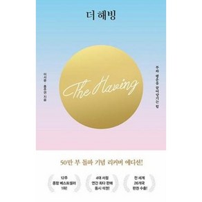 더 해빙 The Having (마스크제공), 단품