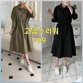 빅너스언니 빅사이즈 럭셔리 프라하 스트링원피스 ~99 데일리원피스 반오픈원피스 캐주얼원피스