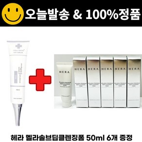 차스킨 아이크림 구매시 헤라 멜라솔브딥클렌징폼 50mlx6개 (총 300ml) 증정