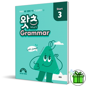 (사은품) 쎄듀 왓츠 그래머 스타트 3 (2025년), 영어영역