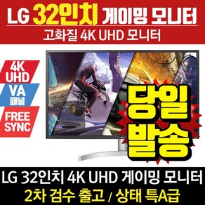 LG LG전자 32인치 리퍼 모니터 4K UHD 32UK50T 사무용