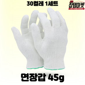 잡템마켓 면장갑 35g 40g 45g 50g 55g 60g 목장갑 30개 50개 100개