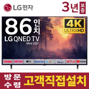 LG 86인치 TV (218cm) UHD 4K 퀀텀 나노셀 스마트 미니 LED IPS 티비 86QNED83 미러링 디즈니 넷플릭스 유튜브, 스탠드형, 고객직접설치