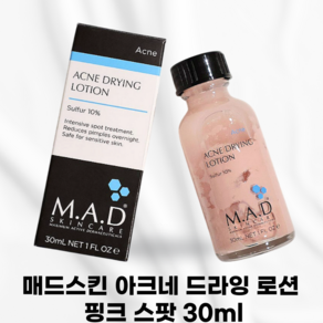 최신제조 [국내정품] MADSKIN_ 매드스킨 아크네 드라잉 로션 핑크 스팟 여드름 트러블 전문가용 메디컬 에스테틱 화장품 급속 진정, 1개, 30ml