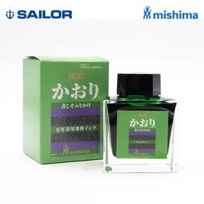 세일러 만년필용 병잉크 50ml 미시마 콜라보 3color