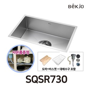 백조사각싱크볼 SQSR730 주방 씽크볼 교체 이케아 싱크대 리모델링 인테리어 배수구 포함(사은품증정), 1개