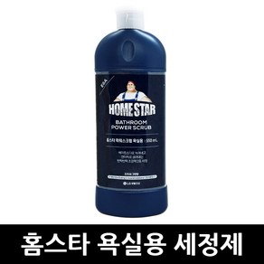 홈스타 찌든때 550ml 욕실용 x 3개 / 세정제 물때 청소 찌든때를 부탁해 파워스크럽 클리너 욕실청소 제거