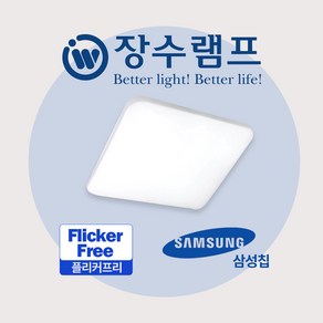 장수램프 LED 퓨어 사각 방등 50W LED등 LED조명 LED방등 안방등 전등, 1개