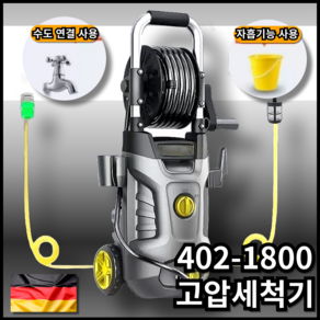 프로펠 강력한 펌프 1800W 고압세척기 고압 세차기 세차건 분사기 청소기 미니 산업용, 고수압300kg-140ba