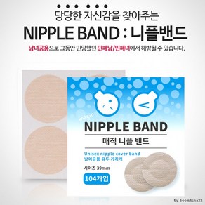 매직 니플밴드 남자유두패치 젓꼭지패드 가슴가리개 커버 스티커 테이프, 1개