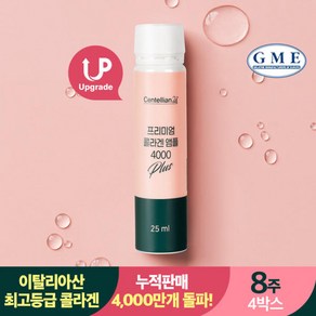 프리미엄 콜라겐 앰플 4000 플러스x4박스 8주분, 25ml, 8박스