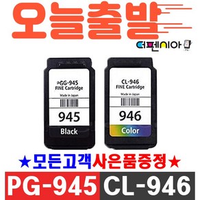 캐논 PG-945 XL CL-946 MG2490 MG2590 MG3090 IP2890 MG3095W 호환잉크, (캐논 대용량 재생잉크) PG-945XL 블랙, 1개