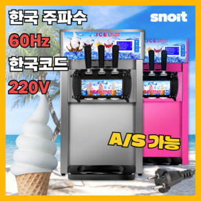 [스노잇] 아이스크림 기계 소프트아이스크림 메이커 젤라또 요거트 머신 제조기 업소용, 01 3구 아이스크림기계(핑크)