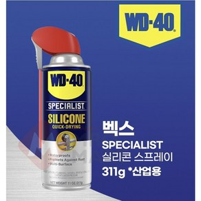 WD-40 스페셜리스트 실리콘 윤활제 520ml Lubicant, 1개