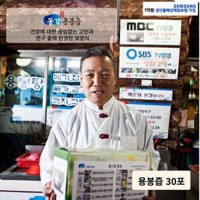 [동강용봉즙] 용봉탕 자라 가물치 오골계 고단백 건강식품 기력 회복 운동선수 수험생 임산부 부모님 효도 선물 용봉탕 장인이 직접 만드는 용봉즙, 30개, 90ml