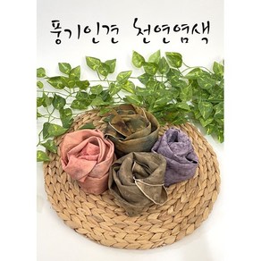 풍기인견 신바람인견 여름스카프 인견스카프 천연염색 삼각라운드 스카프(코랄 카키 퍼플 브라운)