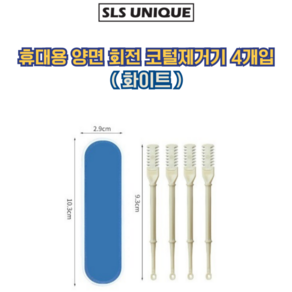 SLS 360도 안전한 휴대용 양면 코털제거기 4개입, 1세트, 화이트